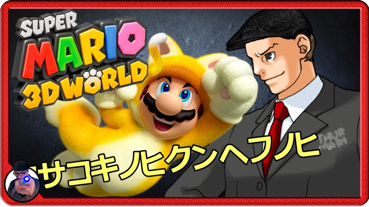 Historien om Japanske Super Mario 3D World