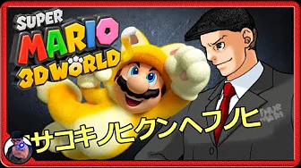 Historien om Japanske Super Mario 3D World
